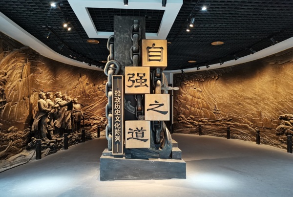 中國(guó)船政文化博物館展廳設(shè)計(jì)